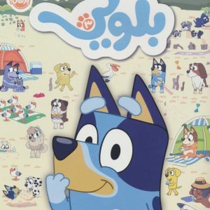 کتاب کتاب کار بلویی 3 | انتشارات پرتقال