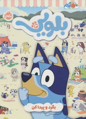 کتاب کتاب کار بلویی 3 | انتشارات پرتقال