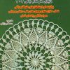 کتاب دنیای هنر قلاب بافی 204 | انتشارات بین المللی حافظ