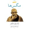 کتاب مگسها | انتشارات نشر کتاب پارسه