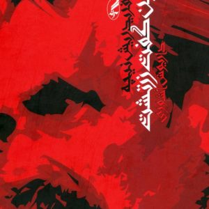 کتاب چنین گفت زرتشت (زرکوب) | انتشارات آگه