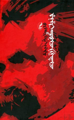 کتاب چنین گفت زرتشت (زرکوب) | انتشارات آگه