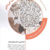 کتاب آنچه اکنون می دانم | انتشارات کتابسرای میردشتی