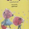کتاب عینک سحرآمیز | انتشارات سروش