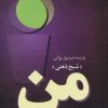 کتاب من ، بلای جان بشریت | انتشارات فردوس