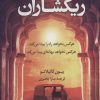 کتاب ریکشاران | انتشارات کتاب کوله پشتی