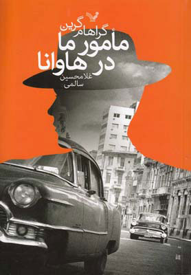 کتاب مأمور ما در هاوانا | انتشارات کتابسرای تندیس