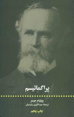 کتاب پراگماتیسم | انتشارات علمی و فرهنگی