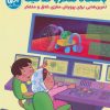 کتاب باشگاه تفکر و خلاقیت آبی | انتشارات مهرسا