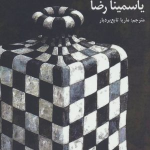 کتاب هیچستان | انتشارات افراز