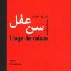 کتاب سن عقل | انتشارات سمیر