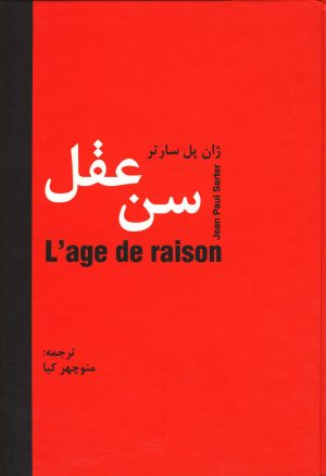کتاب سن عقل | انتشارات سمیر