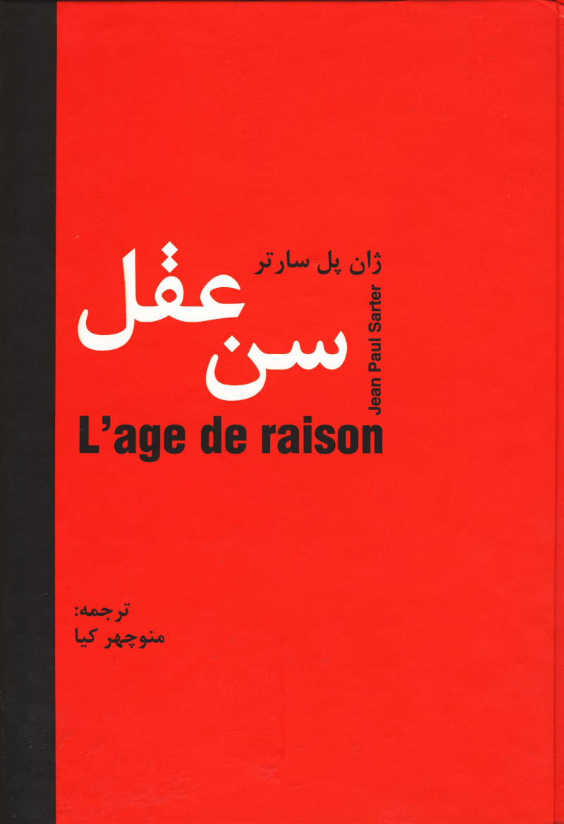 کتاب سن عقل | انتشارات سمیر