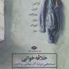 کتاب خلاقه خوانی | انتشارات نگاه
