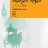 کتاب دیوید کاپرفیلد | انتشارات مرکز