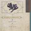 کتاب دیوان مظفر شیرازی | انتشارات کویر