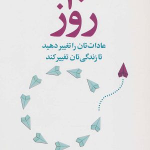 کتاب 30 روز | انتشارات علم