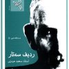 کتاب هم ساز | انتشارات موسسه فرهنگی و هنری ماهور