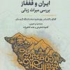 کتاب ایران و قفقاز بررسی میراث زبانی | انتشارات نگارستان اندیشه