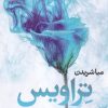 کتاب تراویس | انتشارات آموت