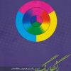 کتاب رنگارنگ | انتشارات کتابسرای میردشتی