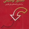 کتاب دستور توصیفی | انتشارات سخن