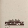 کتاب فنون شاعری | انتشارات آرادمان
