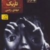 کتاب خواهران تاریک | انتشارات افق