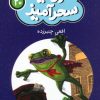 کتاب افعی چنبرزده (جیبی) | انتشارات قدیانی