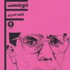 کتاب نژاد | انتشارات یکشنبه