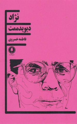 کتاب نژاد | انتشارات یکشنبه