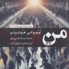 کتاب من | انتشارات نگارستان اندیشه