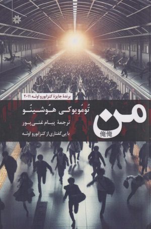 کتاب من | انتشارات نگارستان اندیشه