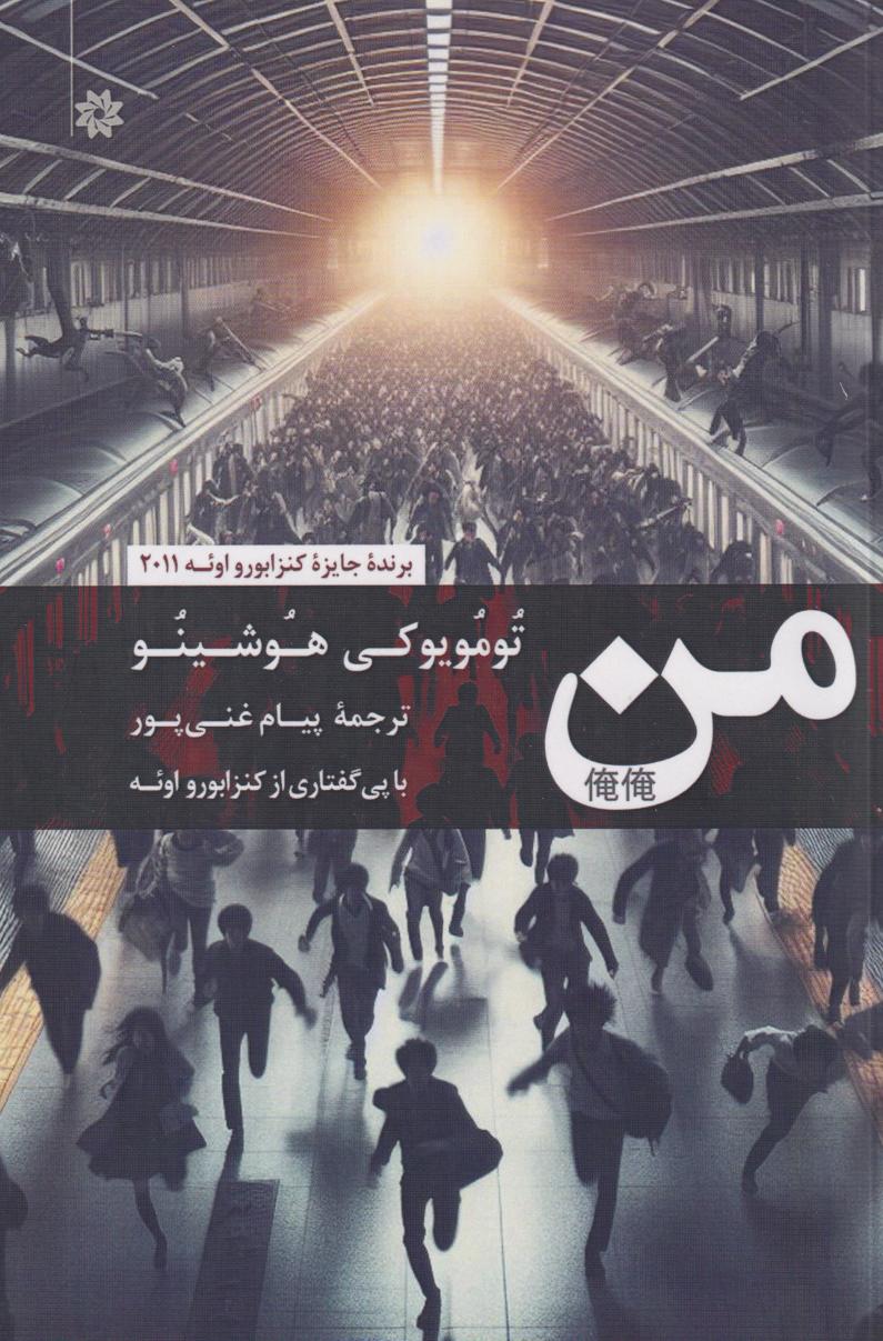 کتاب من | انتشارات نگارستان اندیشه