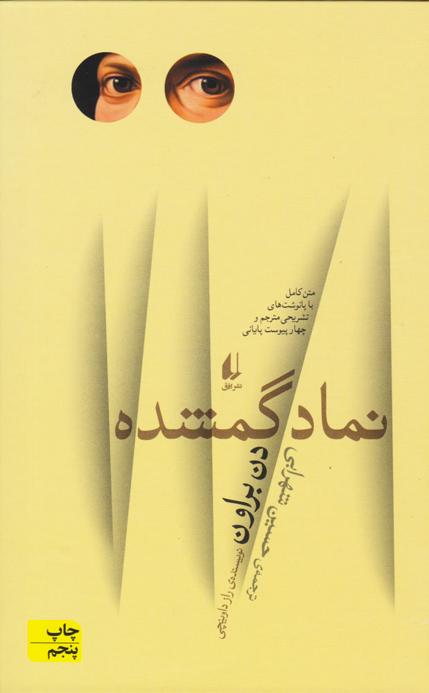 کتاب نماد گمشده | انتشارات افق