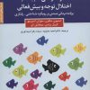کتاب خود درمانی گام به گام اختلال توجه و بیش فعالی | انتشارات دانژه