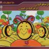 کتاب کار نیکو کردن از پر کردن است | انتشارات برف