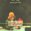 کتاب عشق اول من | انتشارات نشر ثالث
