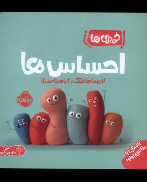 کتاب احساس ها | انتشارات پرتقال