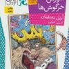 کتاب شورش خرگوش ها | انتشارات افق