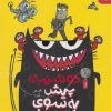کتاب دوشنبه: پیش به سوی غار دزدان | انتشارات نشر چشمه