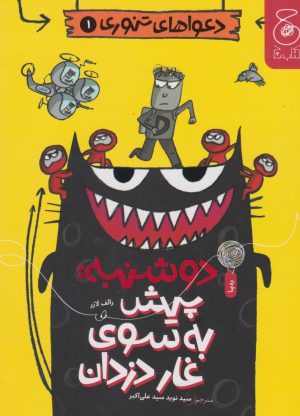 کتاب دوشنبه: پیش به سوی غار دزدان | انتشارات نشر چشمه
