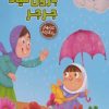 کتاب بارون میاد جرجر | انتشارات آریا نوین