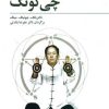 کتاب پرورش انرژی حیاتی از طریق چی کونگ | انتشارات فراروان