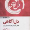 کتاب دل آگاهی | انتشارات ذهن آویز