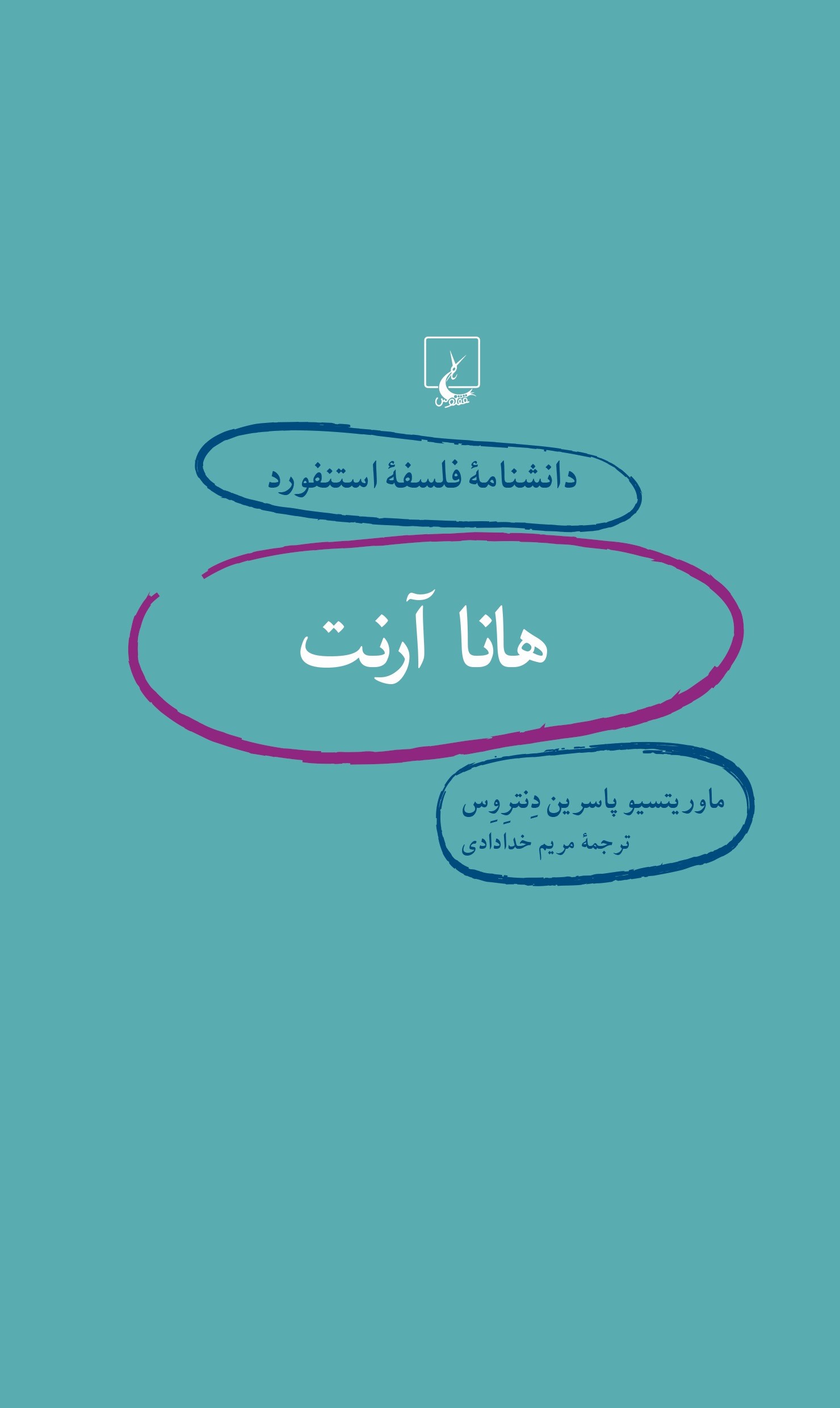 کتاب هانا آرنت | انتشارات ققنوس