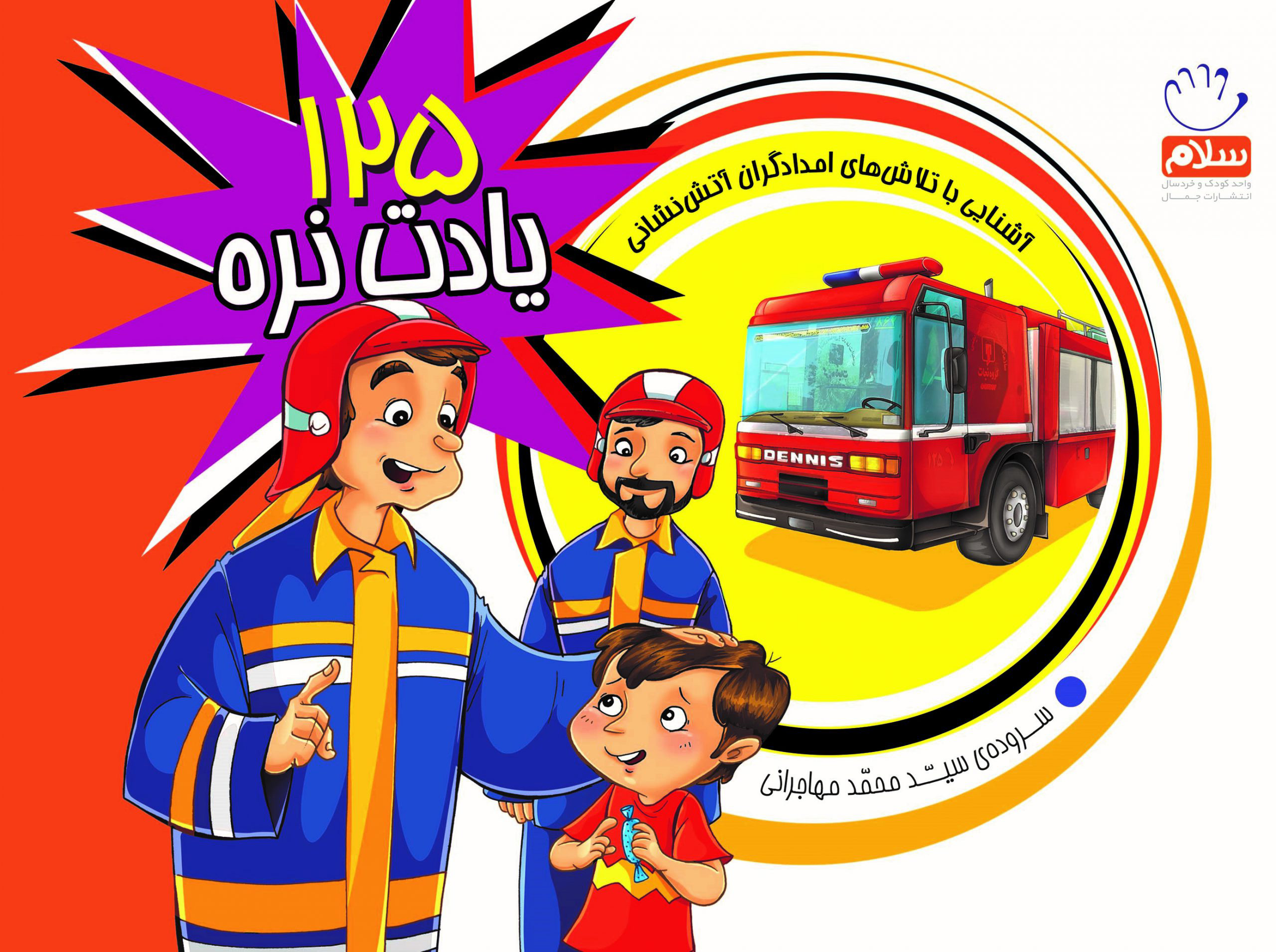کتاب 125 یادت نره | انتشارات جمال