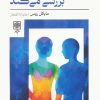 کتاب فیلسوفی انسان ها را بررسی می کند | انتشارات طرح نو