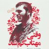 کتاب وقتی مهتاب گم شد | انتشارات سوره مهر