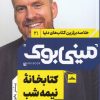 کتاب کتابخانه نیمه شب | انتشارات نشر مات